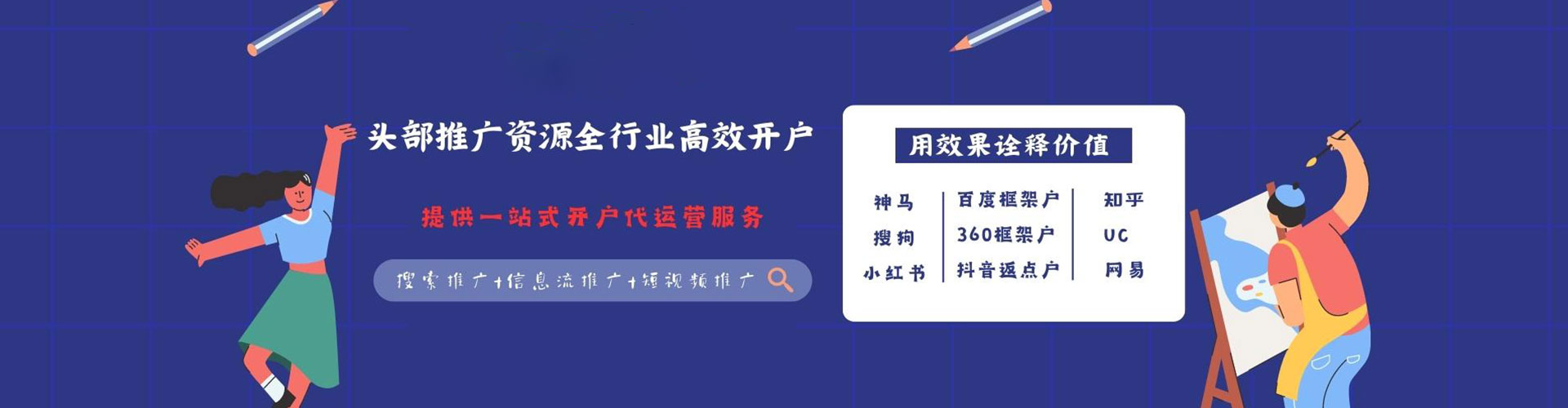 万秀网络推广开户